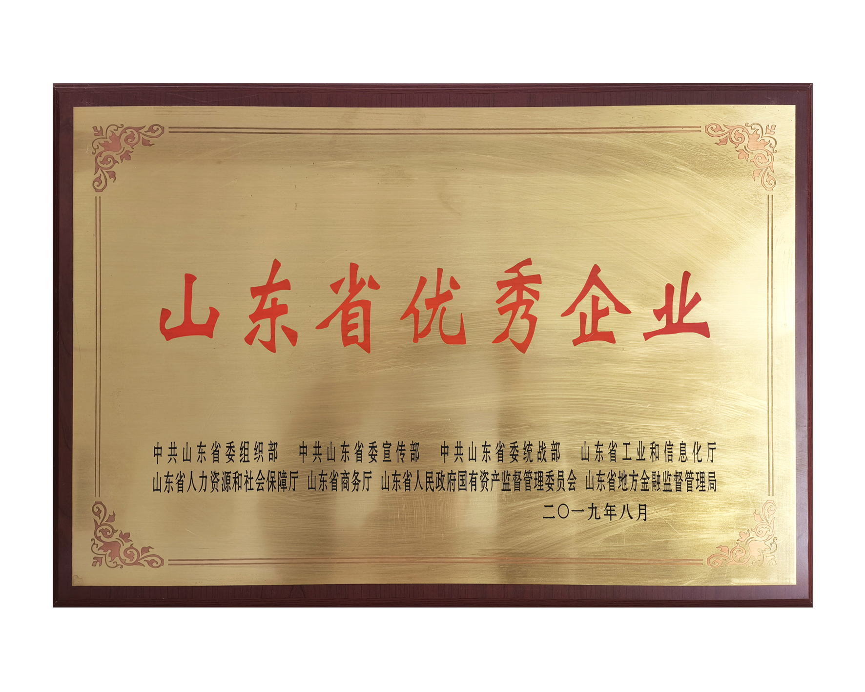 山东省优良企业