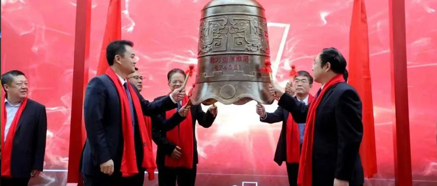 见证时刻 | 北方人生就是博官网集团挂牌新三板，鸣钟开市！